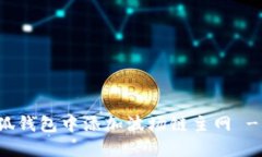 如何在小狐钱包中添加波