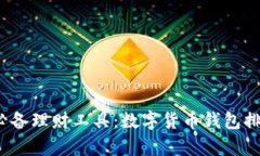 2023年必备理财工具：数字