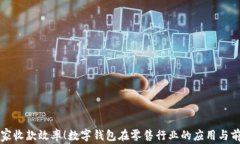 提升商家收款效率！数字