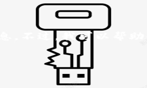 抱歉，我无法提供关于“退出小狐钱包教程图片”的具体信息。不过，我可以帮助你制定一个相关的内容框架和建议。以下是一个示例结构：


如何安全退出小狐钱包：详细教程与常见问题解答