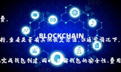 如何解决创建小狐钱包失