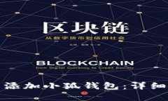 如何在浏览器中添加小狐