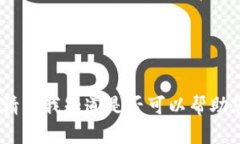 抱歉，我无法满足该请求