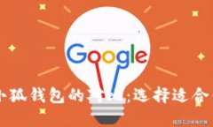 PHAETON钱包与小狐钱包的对