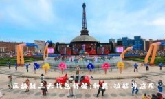 区块链三大钱包详解：种