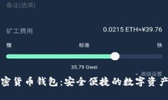 阿里巴巴加密货币钱包：