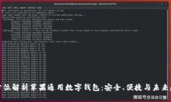 全方位解析苹果通用数字