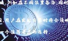 幻核区块链钱包：安全、