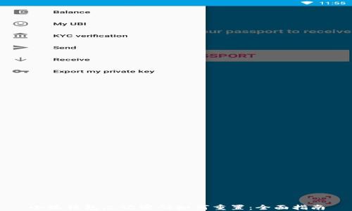 
小狐钱包忘记密码如何重置：全面指南
