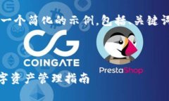 注意：由于篇幅限制，我