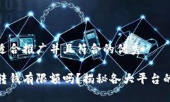 思考一个适合推广并且符