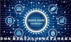   微信支付新动向：解析数