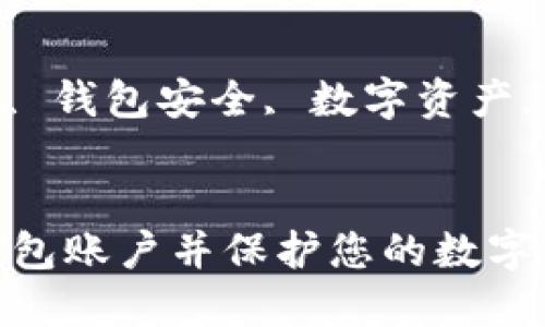 创建小狐钱包账户的完整指南

关键词：
小狐钱包, 创建账户, 钱包安全, 数字资产, 区块链/guanjianci


如何轻松创建小狐钱包账户并保护您的数字资产