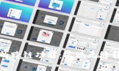 数字钱包的跨链功能：实