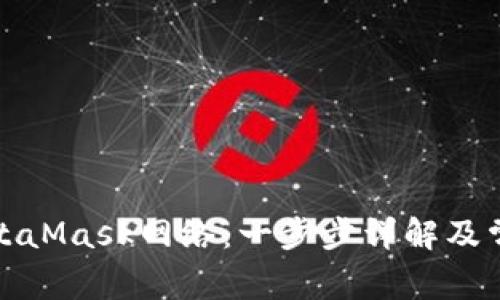 如何设置MetaMask网络：一步步详解及常见问题解答