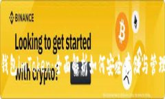 :以太坊冷钱包imToken：全面