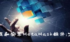 ```xml如何下载和安装Meta