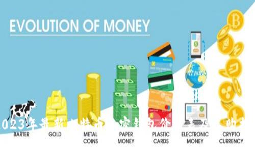 2023年最新比特币加密钱包价格表及选购指南
