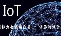 数字钱包图标大全高清图