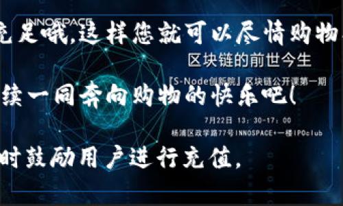 数字钱包余额不足时的文案可以用来传达用户友好的信息，同时也可以引导用户进行充值或采取必要的行动。以下是一些创意文案示例：

1. **温馨提示**：亲爱的用户，您的数字钱包余额不足，请及时充值，以继续享受我们的服务哦！

2. **充实钱包，畅享服务**：哎呀，钱包余额不足啦！赶紧充值，让我们继续为您提供优质服务吧！

3. **余额不足的小提醒**：目前您的数字钱包余额不足，您可以选择充值或等待下一次付款哦，别忘了！

4. **钱包空空如也？**：为了不让余额不足影响您的体验，请随时关注您的电子钱包，适时充值吧！

5. **充值通知**：您好，您的钱包余额已不足，赶快充值，以便顺利完成后续操作！

6. **开心购物，无忧购买**：确保您的数字钱包余额充足哦，这样您就可以尽情购物、享受优惠啦！

7. **余额提醒**：余额不足！期待您的充值，让我们继续一同奔向购物的快乐吧！

希望这些文案能帮助您顺利传达余额不足的状态，同时鼓励用户进行充值。