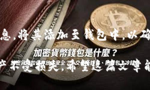   如何正确下载和安装MetaMask浏览器扩展 / 
 guanjianci MetaMask, 区块链, 钱包, 加密货币 /guanjianci 

MetaMask是一个流行的以太坊钱包和浏览器扩展，它允许用户与去中心化应用程序（DApps）互动，并管理自己的以太坊和ERC20代币。MetaMask特别适用于那些希望在区块链上进行交易或使用以太坊项目的用户。本文将详细介绍如何下载和安装MetaMask，以及在使用过程中可能遇到的问题和最佳实践。

一、MetaMask的背景和功能简介
MetaMask于2016年首次推出，其核心目的是为用户提供一种方便的方式来与区块链应用交互。它的主要功能包括：储存和管理加密货币、支持多种区块链网络、提供安全的助记词保护用户的私钥、允许用户直接在浏览器中与各种DApps进行交互等。随着区块链技术的发展，MetaMask的用户群体也不断扩大，成为了当前以太坊生态系统中不可或缺的一部分。

二、如何下载MetaMask
要下载MetaMask，您首先需要确定使用的浏览器，目前MetaMask支持的主要浏览器有Google Chrome、Firefox和Brave等。以下是下载和安装的具体步骤：
ol
li访问MetaMask的官方网站：/li
在浏览器中打开a href=