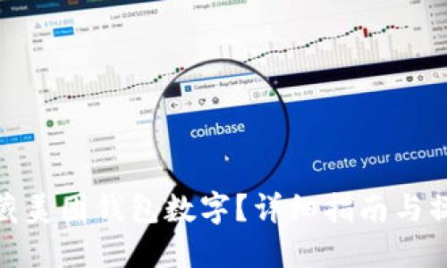 如何隐藏美团钱包数字？详细指南与操作步骤