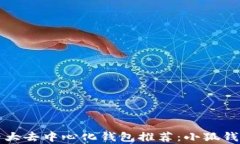 全球十大去中心化钱包推