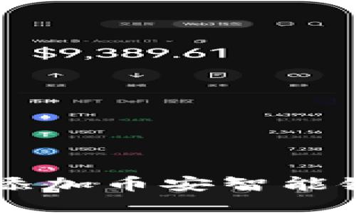 如何在MetaMask中添加币安智能链（BSC）进行代币交易