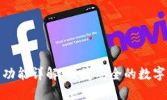 小狐钱包闪兑功能详解：