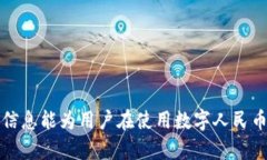 如何下载和安装数字人民