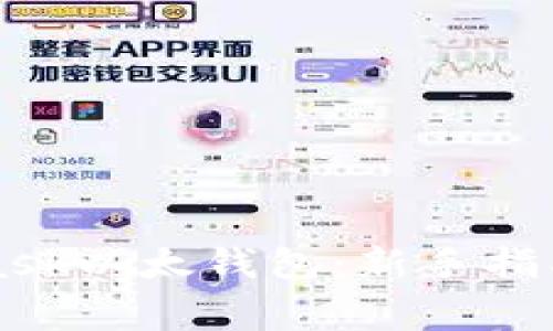 如何使用MetaMask以太钱包：新手指南与常见问题解析