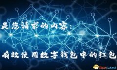 以下是您请求的内容：如