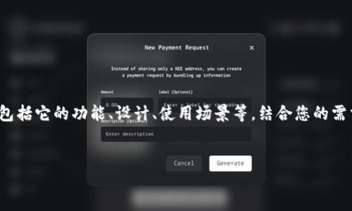 关于“国际小狐钱包”的具体内容可以涉及多个方面，包括它的功能、设计、使用场景等。结合您的需求，以下是一个适合推广并且符合的以及相关关键词。


探索国际小狐钱包：数字货币存储的最佳选择