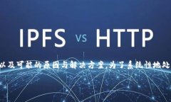 在讨论“Metamask在Geth私链