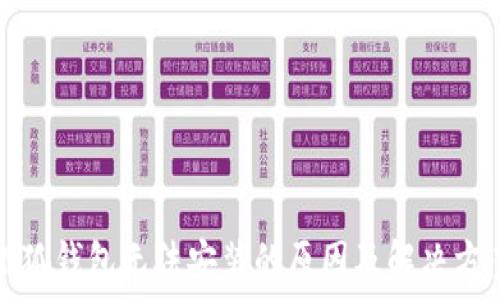   
小狐钱包无法安装的原因及解决方案