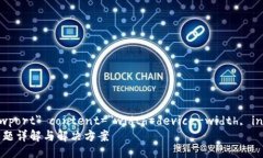 meta name=＂viewport＂ conten