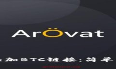 如何在小狐钱包中添加B