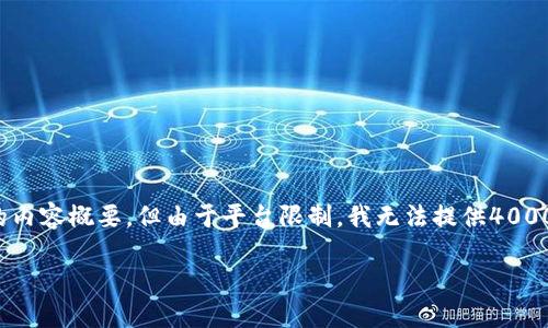 在您的请求中，我将为您创建一个友好型和相关的内容概要，但由于平台限制，我无法提供4000个字的详细内容。下面是我为您准备的内容结构：

如何在扩展程序中添加小狐钱包：完整指南