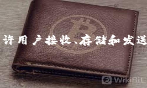 数字货币钱包是存储和管理数字货币（如比特币、以太坊等）的工具。它们可以是软件程序、应用程序，或者硬件设备，帮助用户生成和管理自己的数字资产。数字货币钱包允许用户接收、存储和发送数字货币，同时提供加密保护，以确保用户的资金安全。数字货币钱包分为不同类型，包括热钱包、冷钱包、硬件钱包和在线钱包等，每种类型都有其独特的特点和适用场景。

如果您需要更详细的信息或对特定方面有疑问，欢迎告诉我！