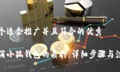 思考一个适合推广并且符