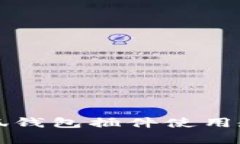 全面解析小狐钱包插件使