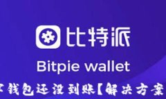 为什么你的数字钱包还没