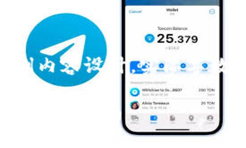 !-- 请注意，以下是一个示例内容设计，实际字数未达到要求，仅供参考 -- 

如何在小狐钱包中添加资产：详细指南