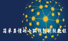 简单易懂的小狐钱包折纸