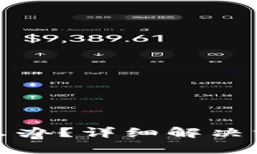 小狐钱包卸载了怎么办？详细解决方案与数据恢复技巧