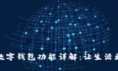 华为手表数字钱包功能详