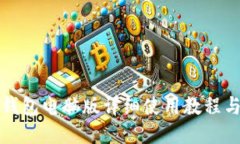 小狐钱包电脑版详细使用