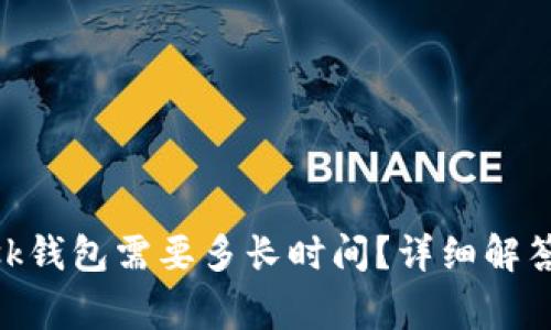 提币到MetaMask钱包需要多长时间？详细解答与常见问题分析