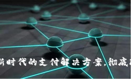 : ATM数字钱包：新时代的支付解决方案，彻底改变你的财务管理