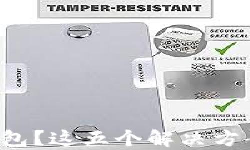 
无法升级数字钱包？这五个解决方案让您轻松应对！